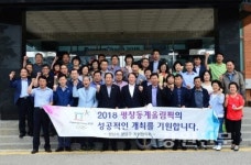 평창군 방림면·성남시 운중동, 자매결연 후 첫 교류 가져