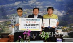 홍천군 동영개발, 무궁화장학금 기탁