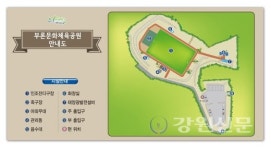 원주시 부론면 문화체육공원 조성사업 마무리