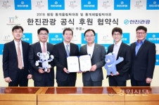 한진관광, 평창동계 여행사 부문 공식 후원