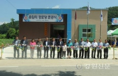 화천군 하남면 용암리 경로당 준공