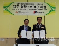 강릉소방서·어린이급식센터, 상호 발전 업무협약
