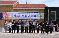 삼척 정라2통 경로당 준공