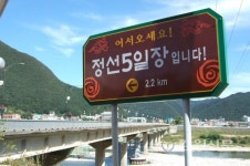 정선5일장에 명품 트레일 올림픽 아리바우길 조성