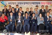 강원도장애인단체연합회 창립