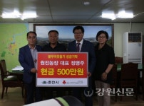 축산농가 원진농장, 이웃돕기 성금 기탁