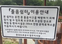 고속도로 졸음쉼터, 더욱 안전하고 편리해진다