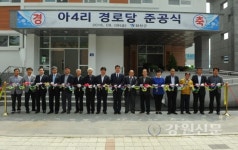 화천읍 아4리 경로당 준공