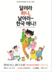 춘천 애니메이션 박물관, 제10회 기획전 열려