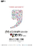 제3회 춘천다큐멘터리영화제 개최