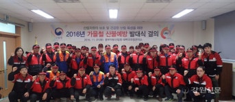 태백국유림, 산불전문예방진화대 발대식 개최