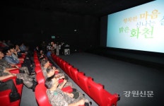 화천 DMZ 시네마 스크린, 초대형 광고판으로 변신