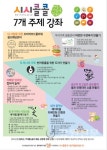 미로예술 원주중앙시장 '시시콜콜, 예술강좌' 실시