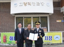 정선소방서, 임계면 고양리 화재없는 마을로 조성