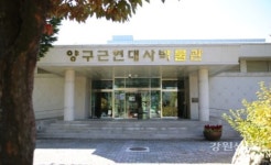 양구근현대사박물관, 분단과 전쟁·수복의 역사 기획전 개최