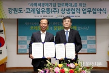강원도-코레일유통, 사회적기업 판로확대 업무 협약