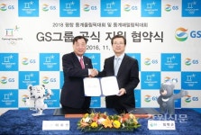 GS그룹, 2018 평창 동계올림픽대회 지원에 나선다