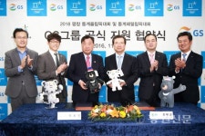 GS그룹, 2018 평창 동계올림픽대회 지원에 나선다