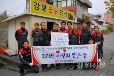 강릉우편집중국, 사랑의 연탄나눔 봉사활동