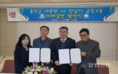 홍천 내촌면-성남시 금광2동, 자매결연 맺어
