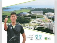 강릉시, 전지훈련 홍보 책자 제작·배포