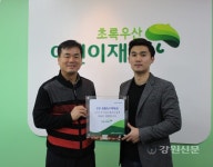 초록우산 학대피해아동 위한 나눔의 손길 잇따라