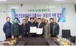 강릉건보공단, 보광2리 마을과 1사1촌 자매결연