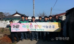동부메탈 동해공장, 사랑의 연탄 후원