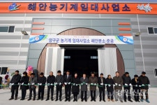양구군 농기계 임대사업소 해안분소 준공