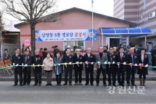 삼척시 남양 8통 경로당 준공
