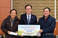 정선군 한우작목반, 장학금 기탁