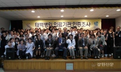 태백병원, 지역 최초 의료기관 인증 획득