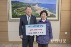 고성 거집읍 대대리 박옥례 씨, 고성향토장학금 기탁