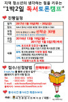 속초복지관, 독서토론 캠프 신청 접수