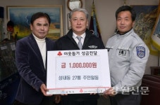 삼척시 성내동27통, 이웃돕기 성금 기탁