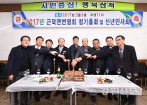 삼척 근덕면번영회 정기총회 및 신년인사회 열려