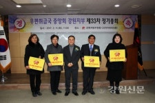 우편취급국 강원지부 제33차 정기총회 열려