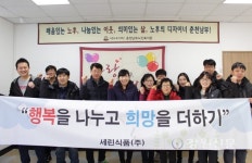 세린식품 임직원, 춘천남부노인복지관 경로식당 배식봉사 진행