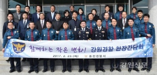 최종헌 강원경찰청장, 홍천署 치안현장방문