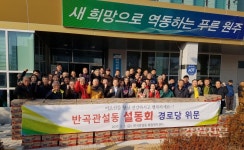 원주시 반곡관설동 설동회, 관내 20개 경로당 위문