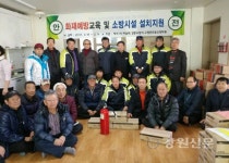 강릉 구정면 제비1리마을회, 화재예방 소방교육