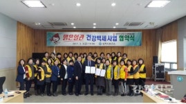 삼척시보건소-삼척 적십자봉사회 업무협약