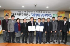 철원군 - 한국토지주택공사 업무협약 체결