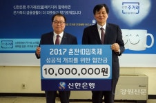 신한은행, 춘천마임축제 협찬금 기탁