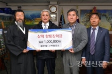 증산마을 고구마연구회, 삼척향토장학금 기탁