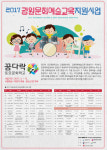 강원문화재단, 문화예술교육 프로그램 참가자 모집