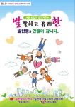 동해 발한동, 너도 나도 나눔 투게더 바란 전개