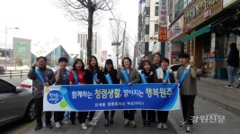 원주 단계동복지센터, 청렴캠페인