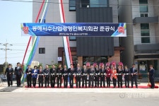 동해시수산업 경영인 복지회관 준공식개최