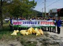 고성 바르게살기협, 환경정화활동